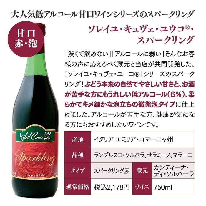 ヴィノスやまざきキュベユーコ赤スパークリングと色微炭酸の4本セット ソレイユ・キュヴェ・ユウコ(R) スパークリング